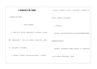 八年级的语文复习提要