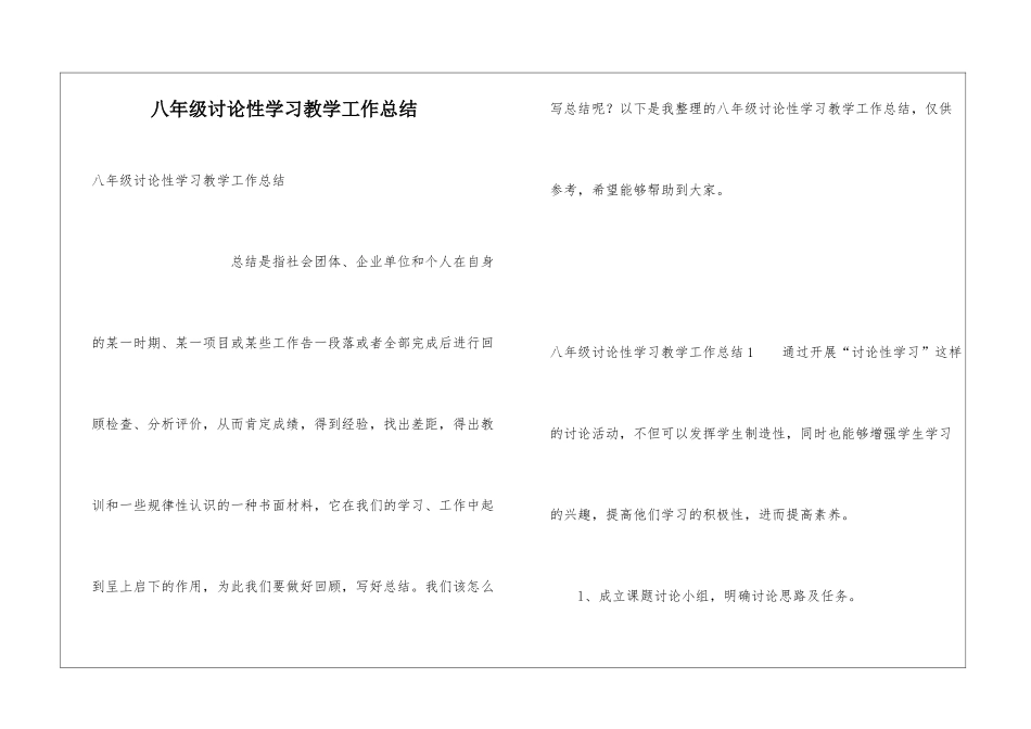 八年级研究性学习教学工作总结_第1页