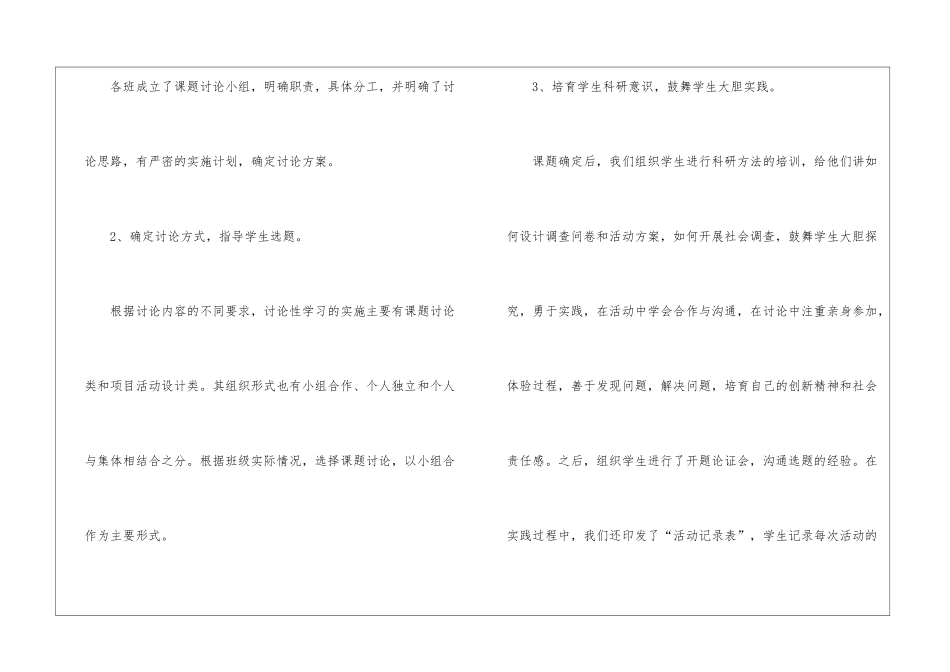 八年级研究性学习教学工作总结_第2页