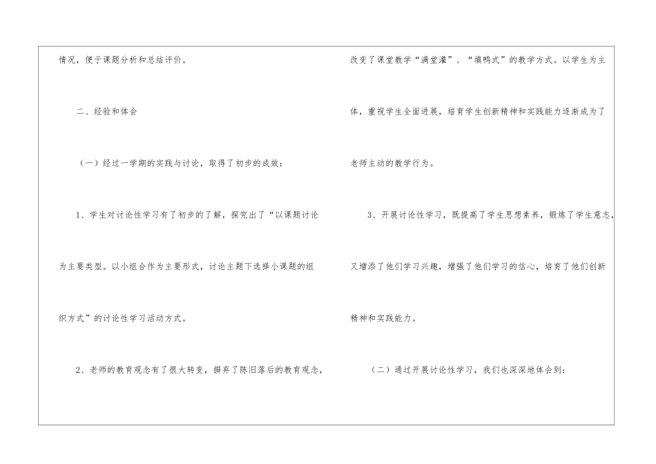 八年级研究性学习教学工作总结_第3页