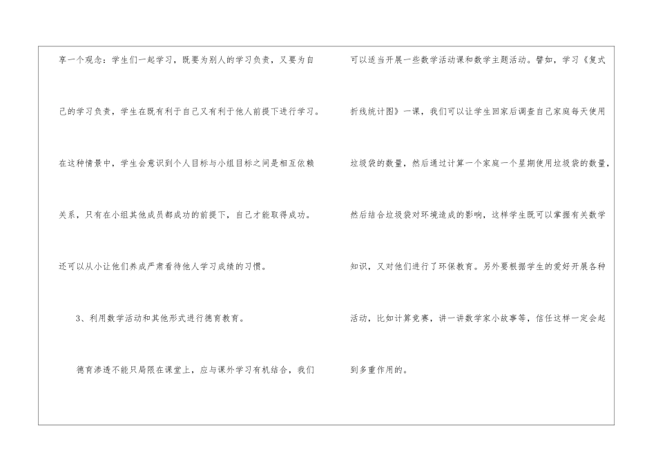 八年级的数学德育工作总结_第3页