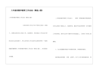 八年级的数学德育工作总结