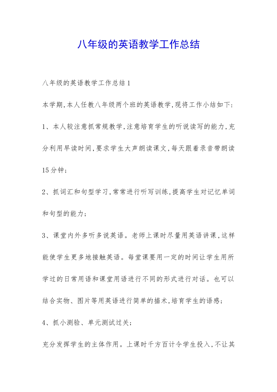 八年级的英语教学工作总结-_第1页