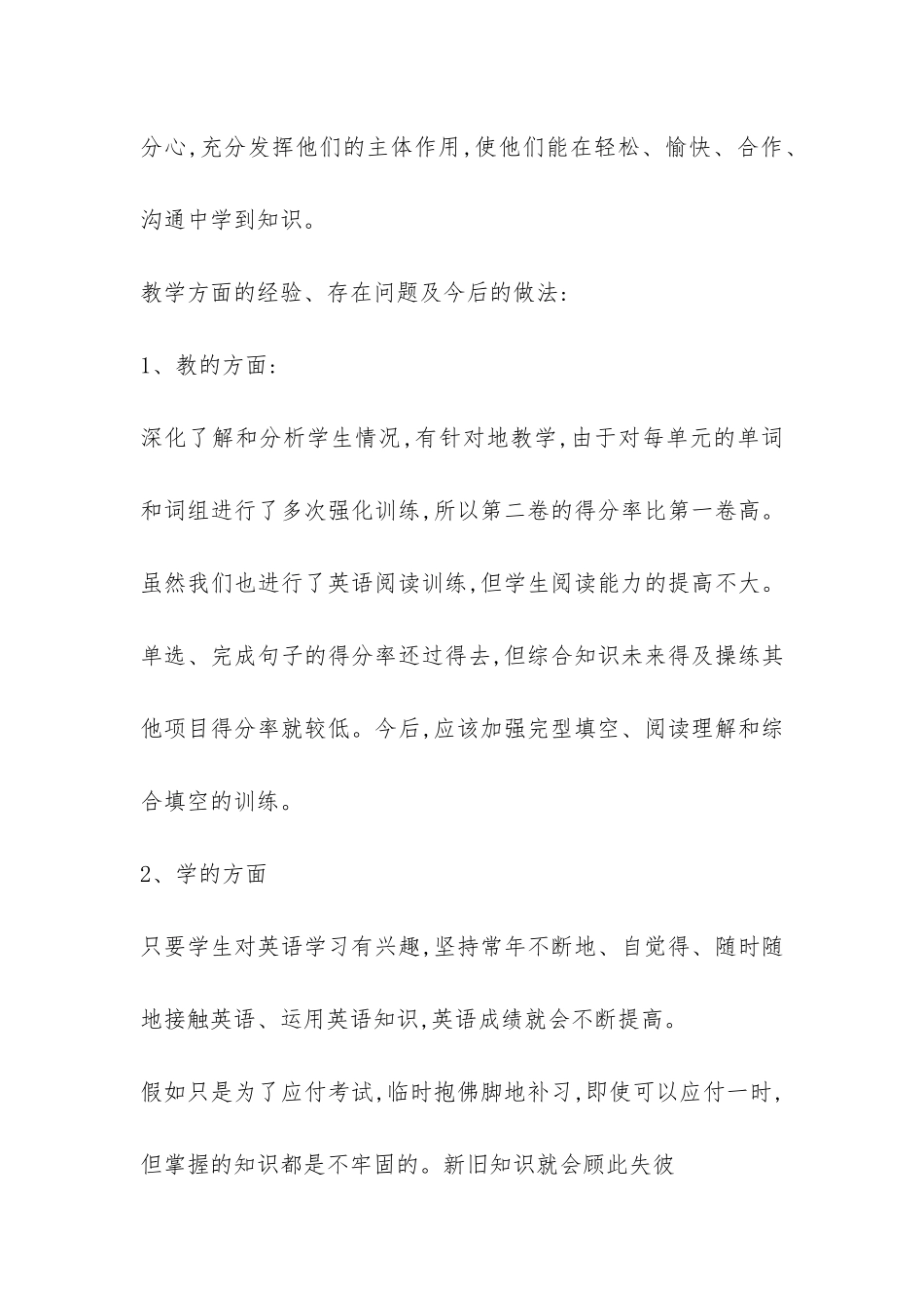 八年级的英语教学工作总结-_第2页