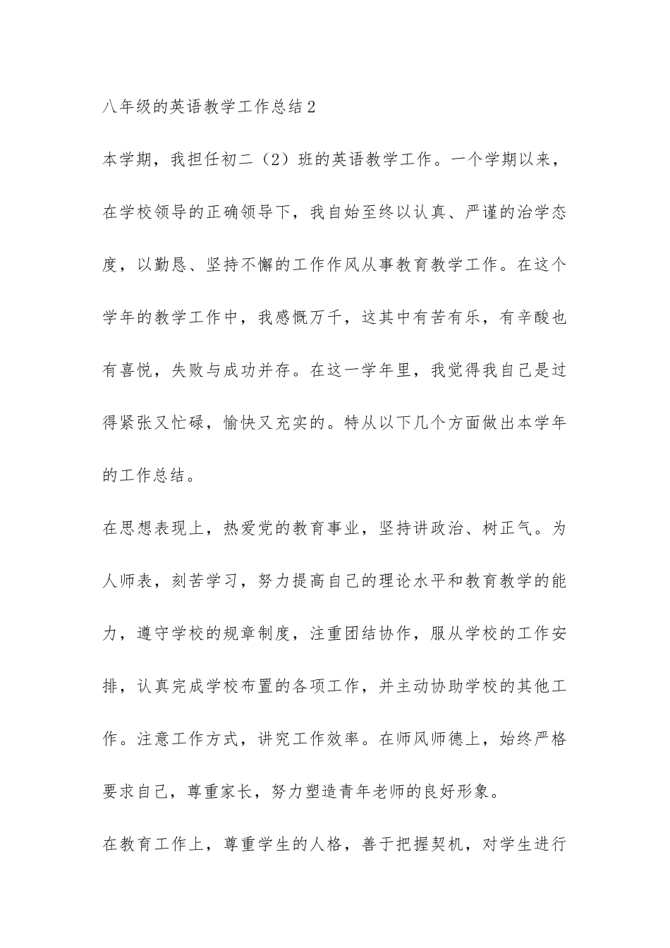 八年级的英语教学工作总结-_第3页