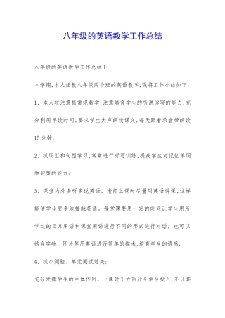 八年级的英语教学工作总结-