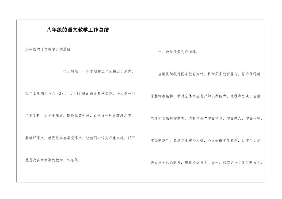 八年级的语文教学工作总结_第1页
