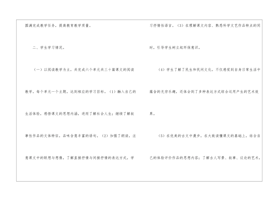 八年级的语文教学工作总结_第2页