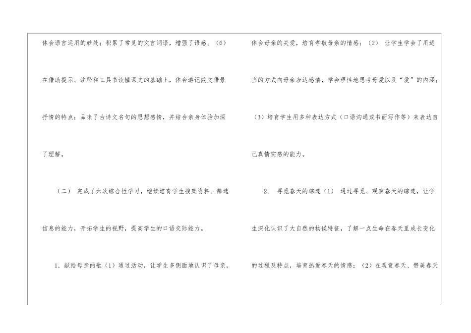 八年级的语文教学工作总结_第3页