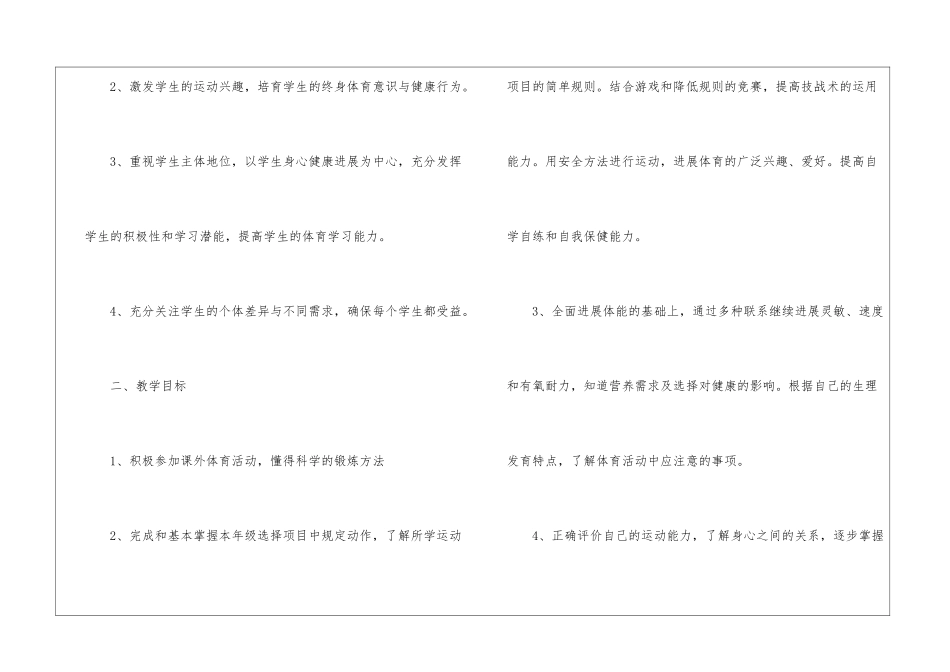 八年级第一学期体育教学计划_第2页