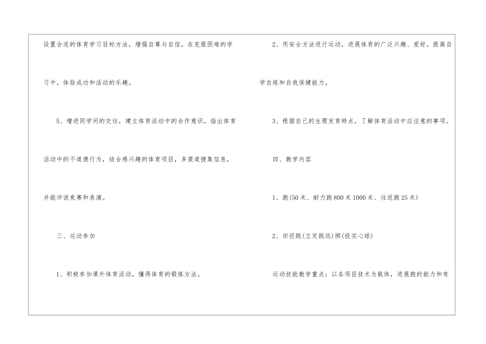 八年级第一学期体育教学计划_第3页