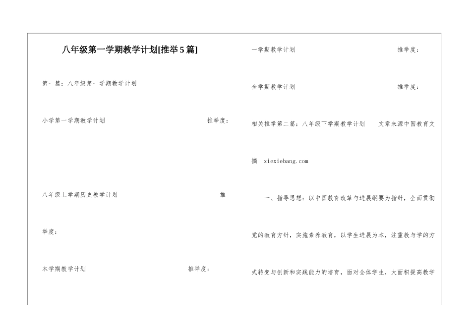 八年级第一学期教学计划-_第1页