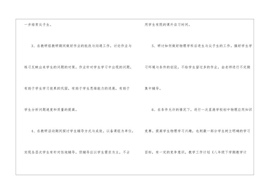 八年级第一学期教学计划-_第3页