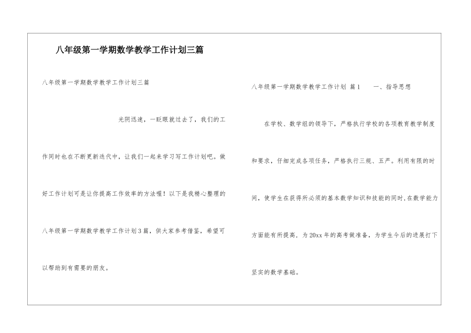八年级第一学期数学教学工作计划三篇_第1页