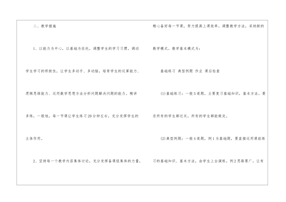 八年级第一学期数学教学工作计划三篇_第2页