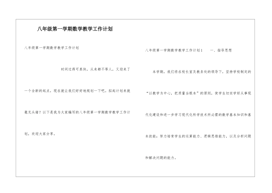 八年级第一学期数学教学工作计划_第1页
