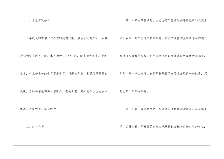 八年级第一学期数学教学工作计划_第2页