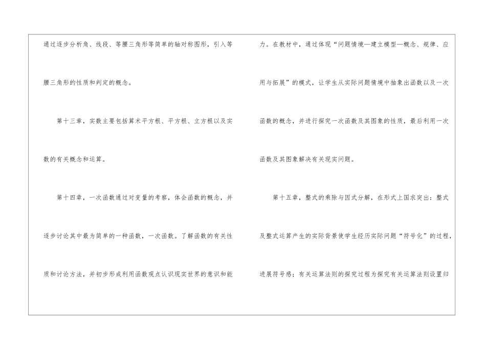 八年级第一学期数学教学工作计划_第3页