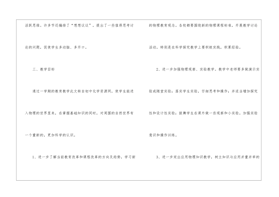 八年级第一学期物理教学计划_第3页