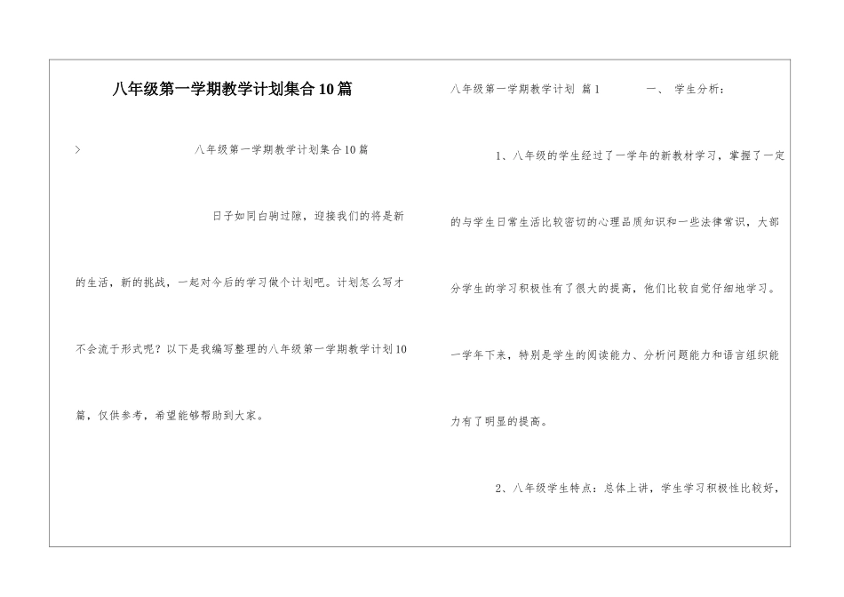 八年级第一学期教学计划集合10篇_第1页