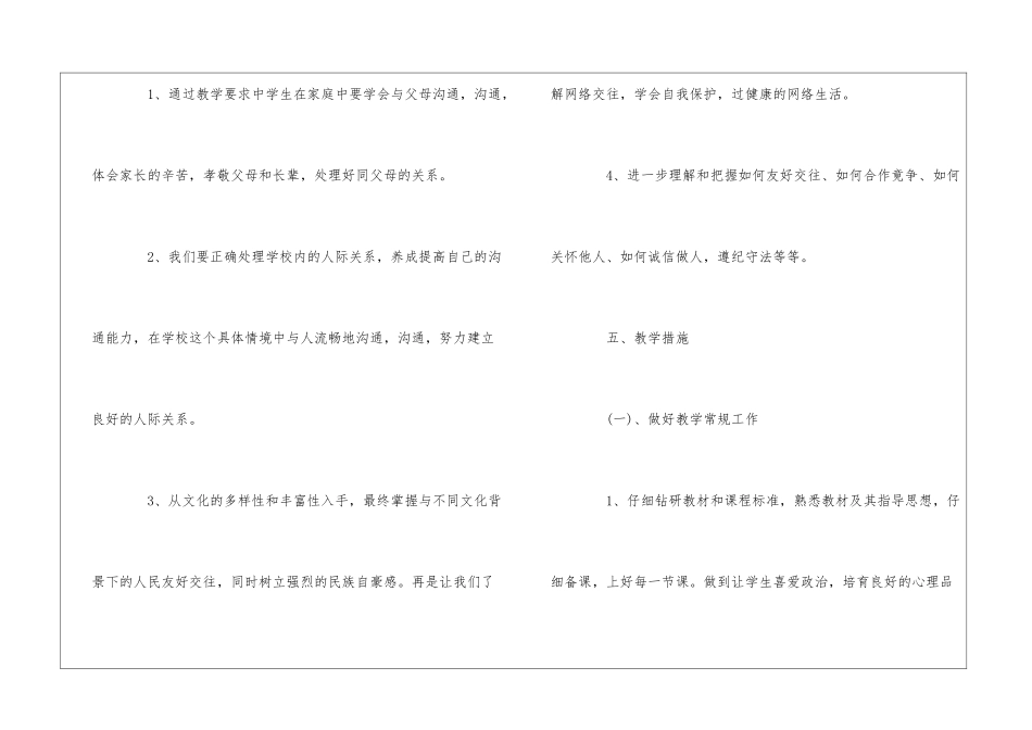 八年级第一学期教学计划集合10篇_第3页