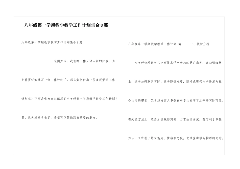 八年级第一学期教学教学工作计划集合8篇_第1页