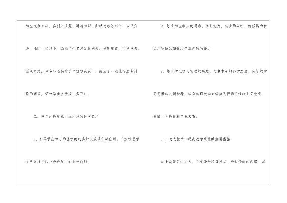 八年级第一学期教学教学工作计划集合8篇_第3页
