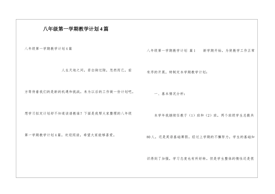 八年级第一学期教学计划4篇_第1页