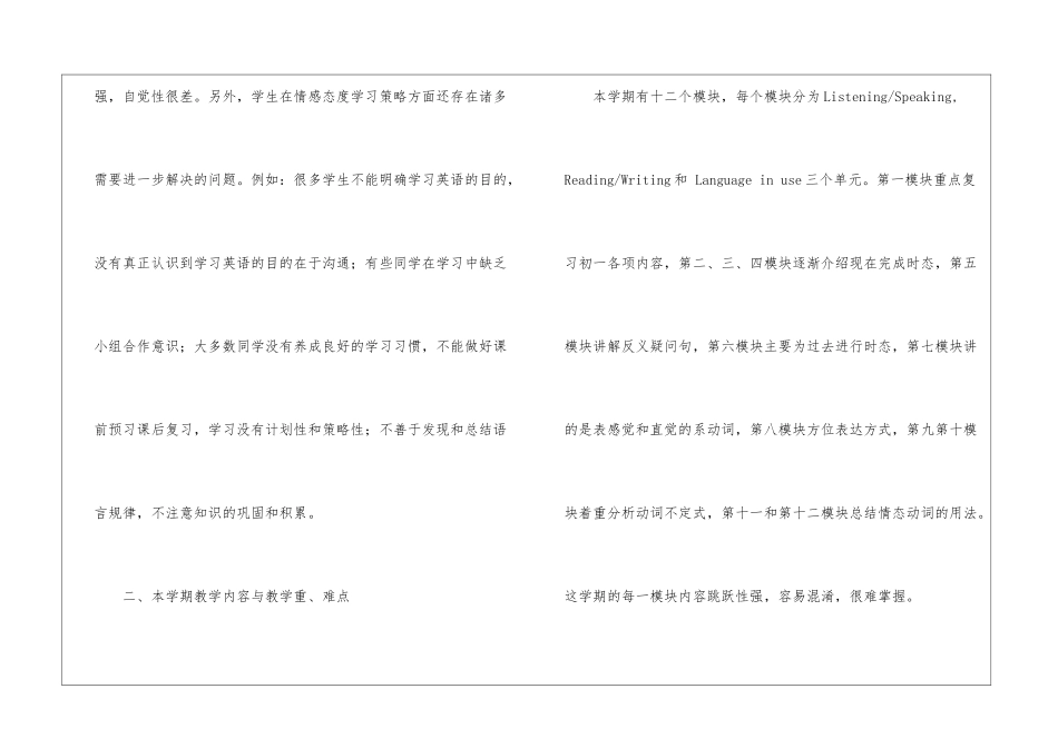 八年级第一学期教学计划4篇_第2页