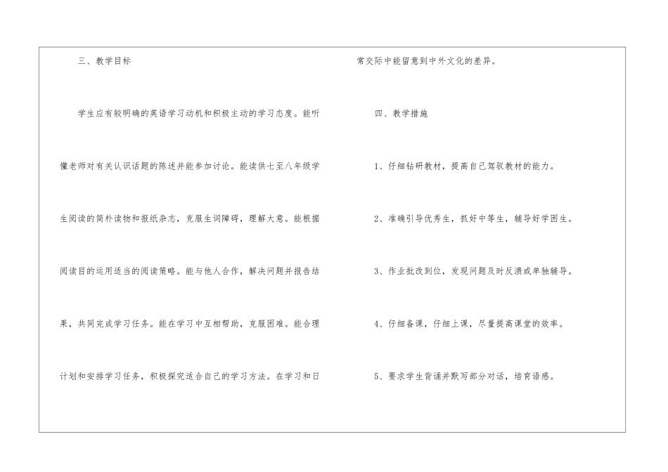 八年级第一学期教学计划4篇_第3页