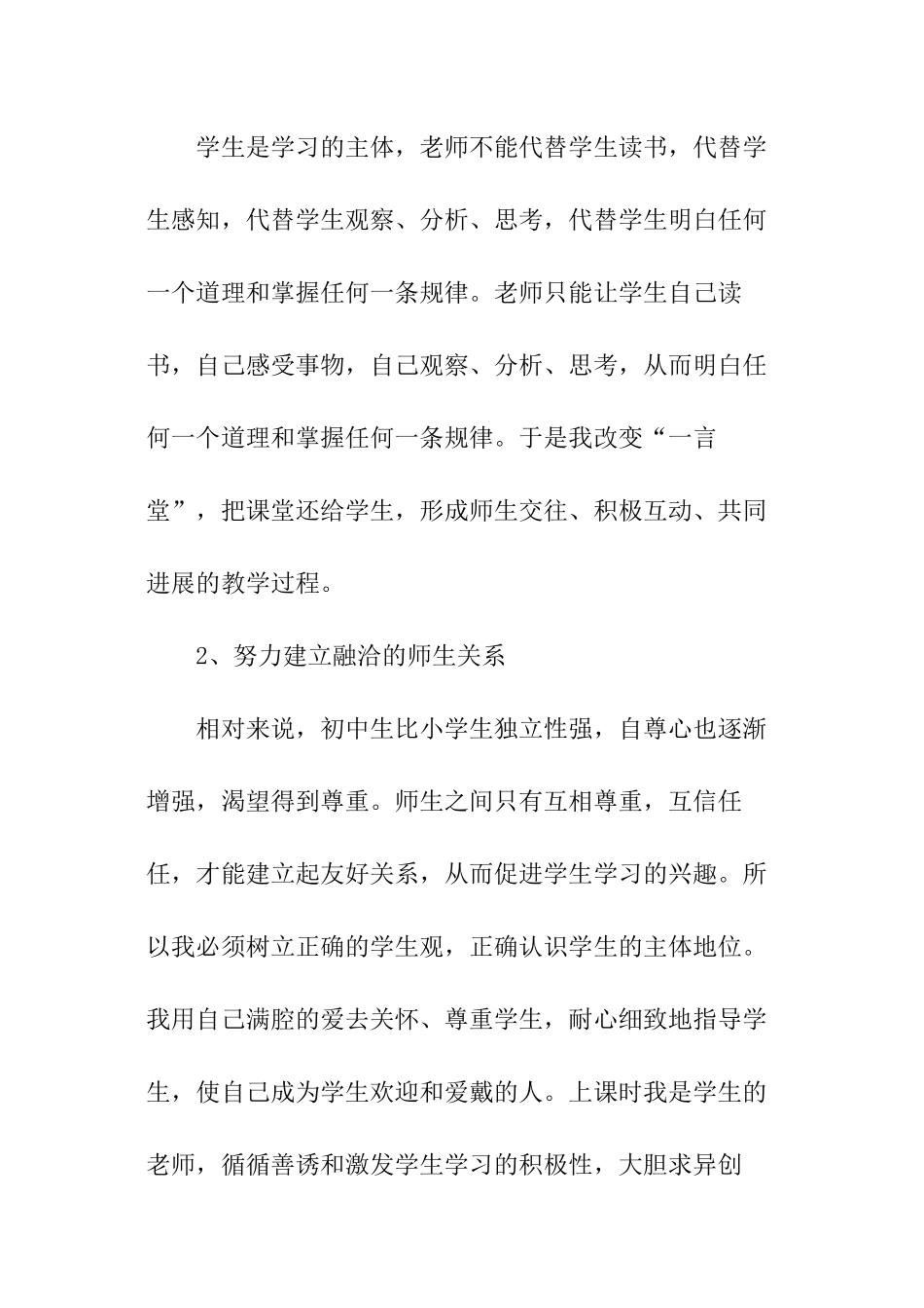 八年级第一学期英语教学工作总结_第2页