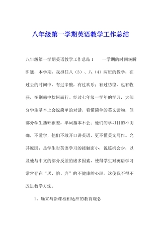 八年级第一学期英语教学工作总结