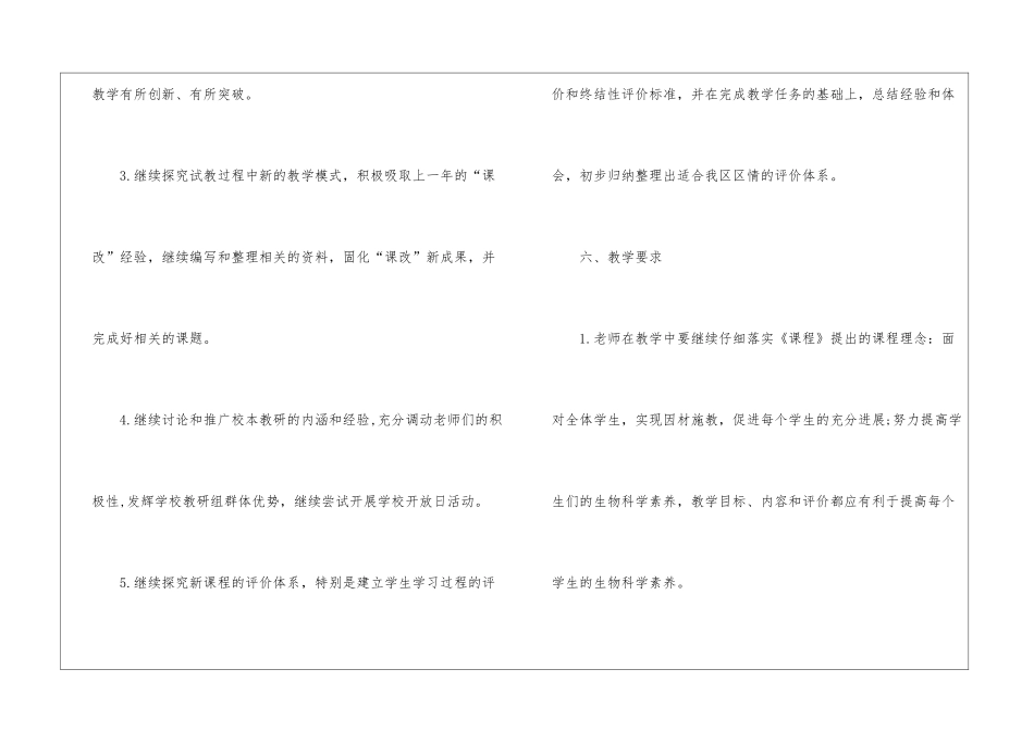 八年级第一学期生物教学计划_第3页