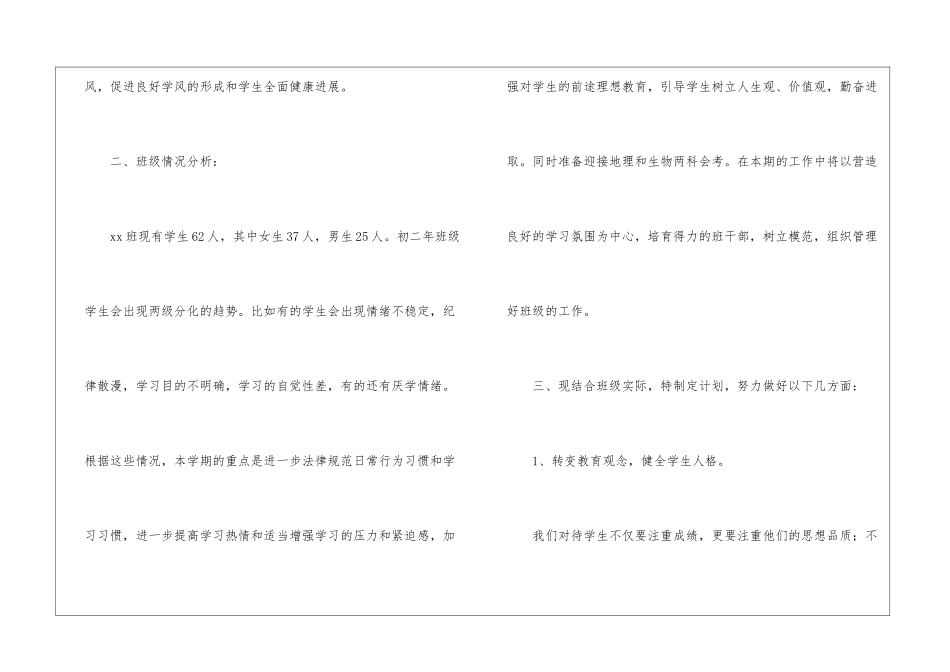 八年级第二学期班务工作计划_第2页