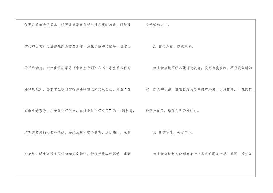 八年级第二学期班务工作计划_第3页
