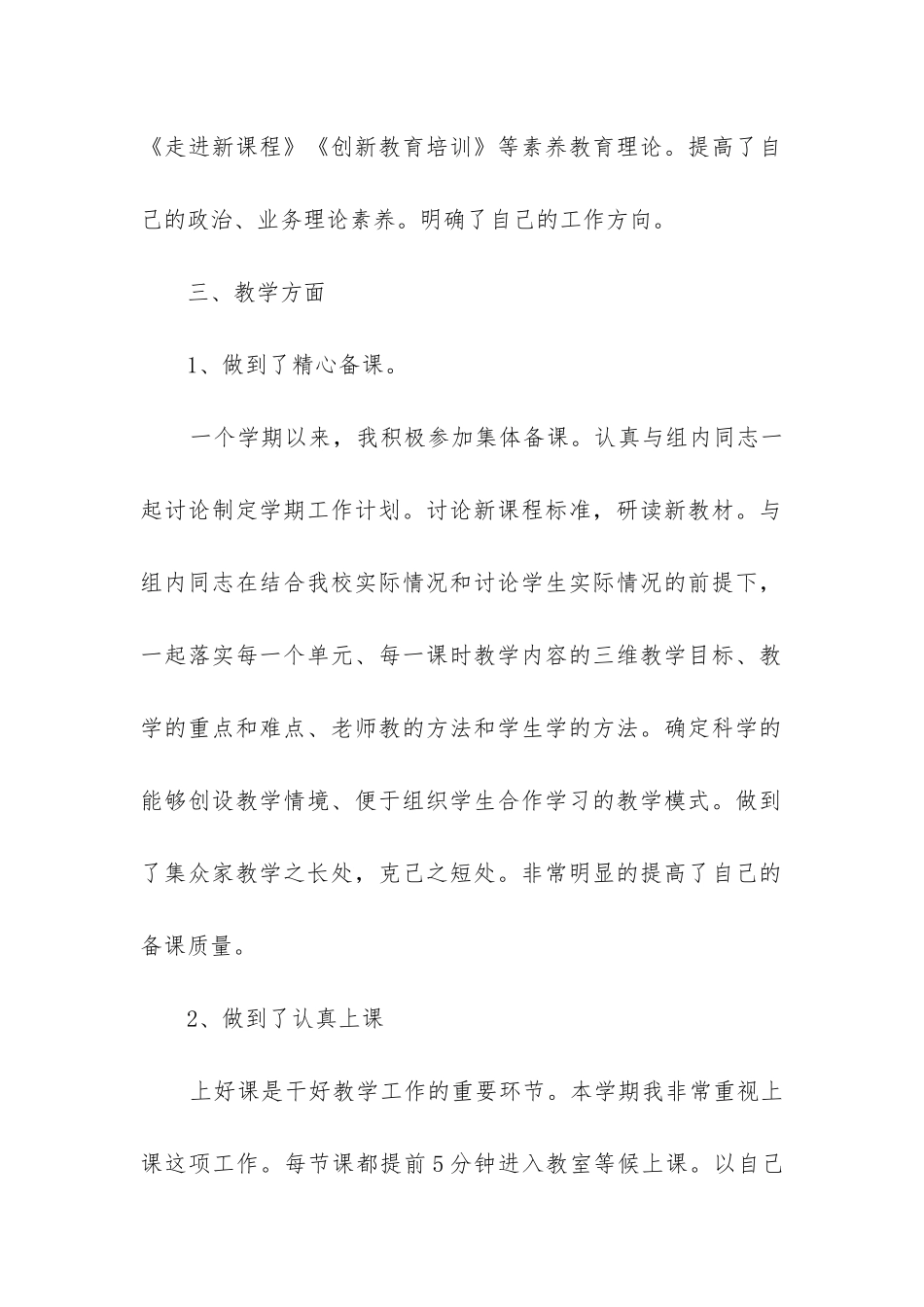 八年级第二学期物理教学工作总结_第2页