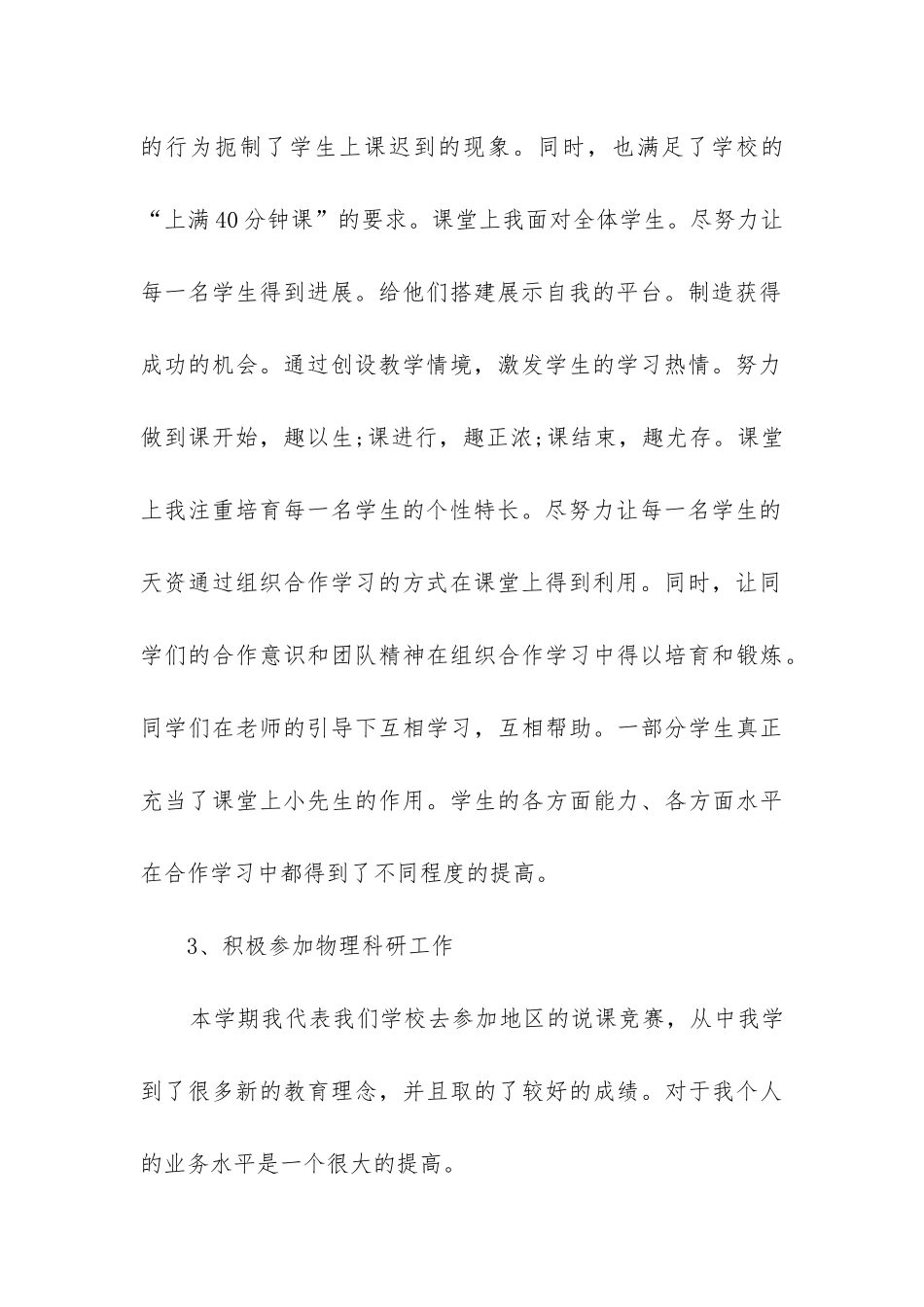 八年级第二学期物理教学工作总结_第3页