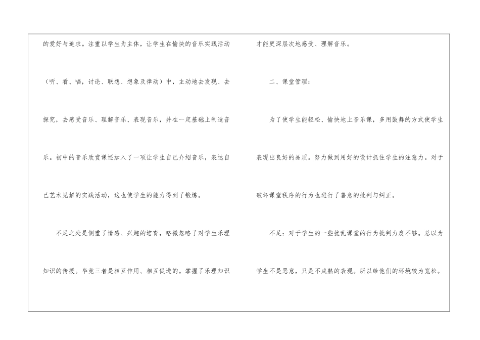 八年级第一学期音乐教学工作总结_第2页