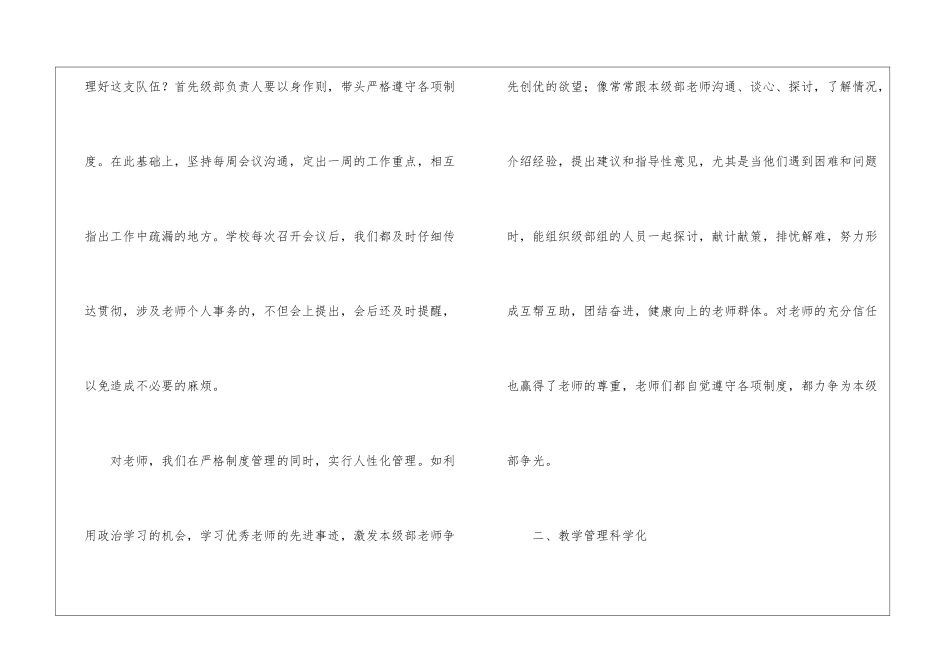 八年级级部工作总结_第2页