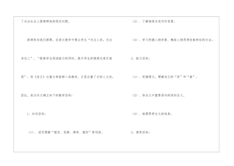 八年级第二单元第九课《老王》说课稿_第2页