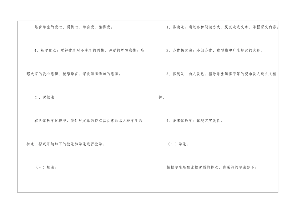 八年级第二单元第九课《老王》说课稿_第3页