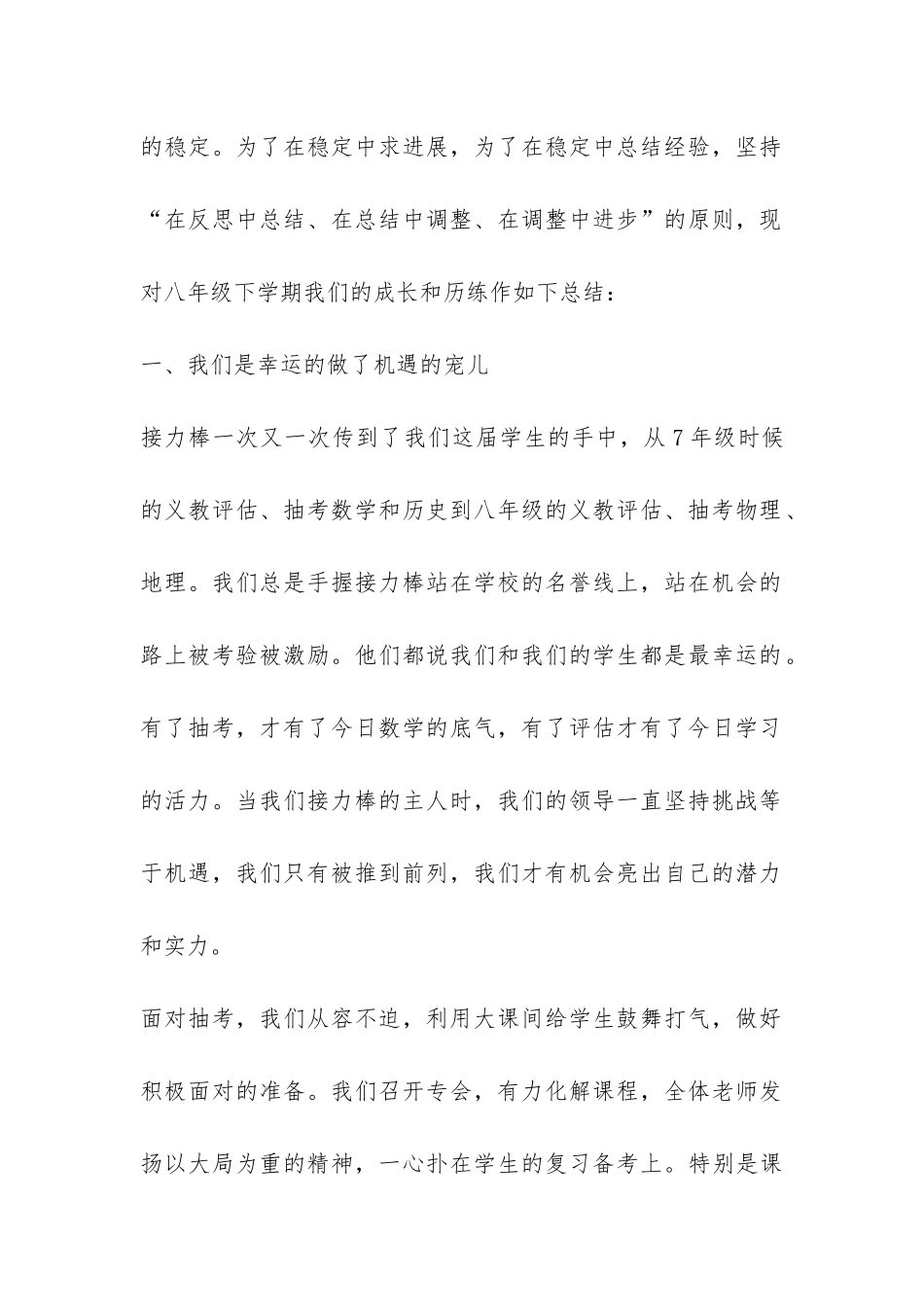 八年级组下学期年级工作总结-_第2页