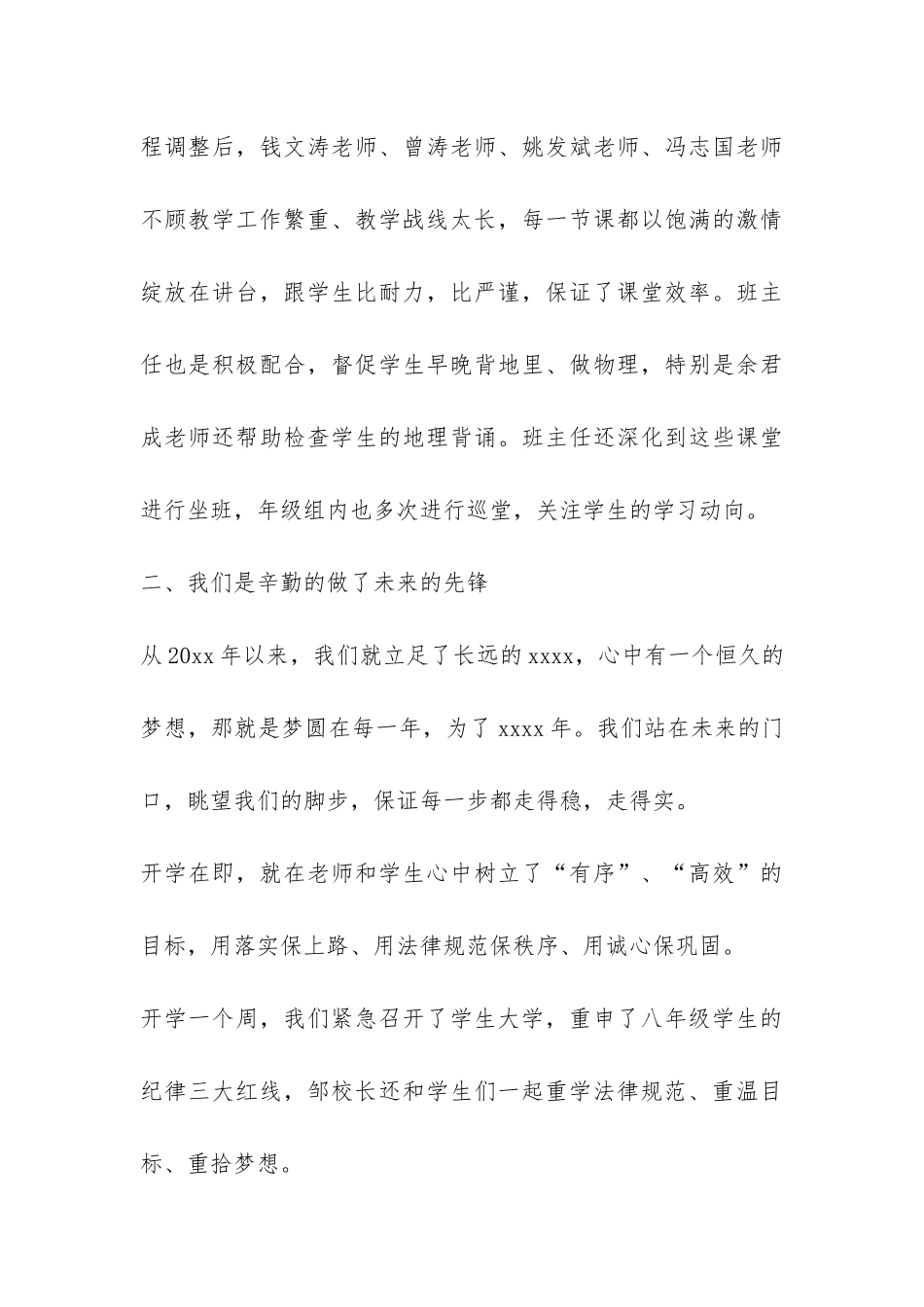 八年级组下学期年级工作总结-_第3页