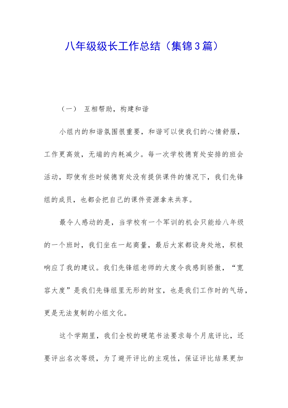 八年级级长工作总结_第1页