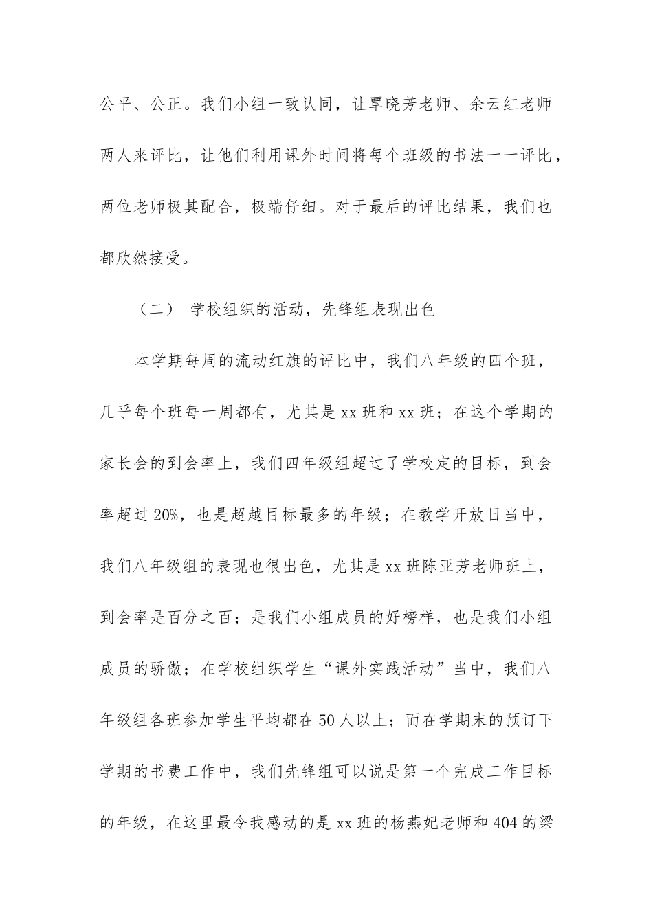 八年级级长工作总结_第2页