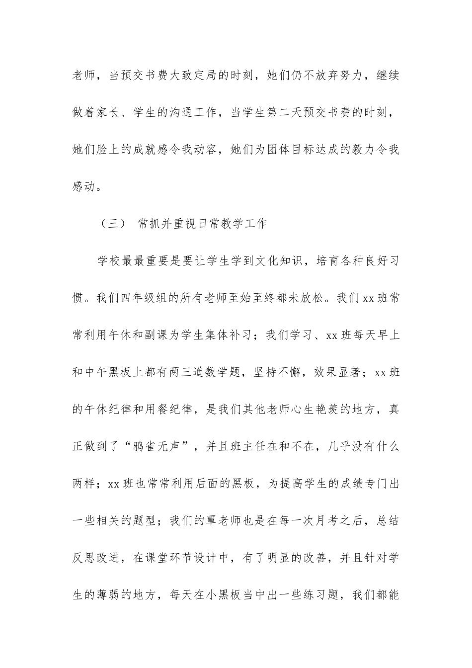 八年级级长工作总结_第3页