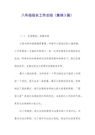 八年级级长工作总结