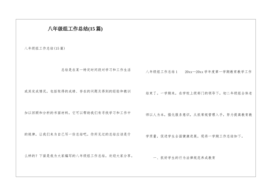 八年级组工作总结(15篇)_第1页