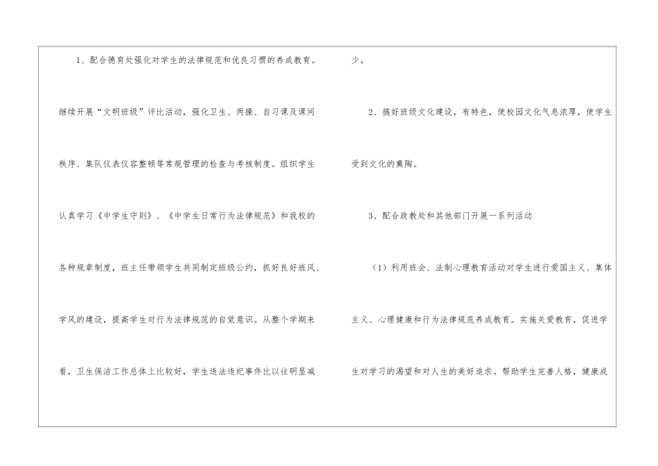 八年级组工作总结(15篇)_第2页