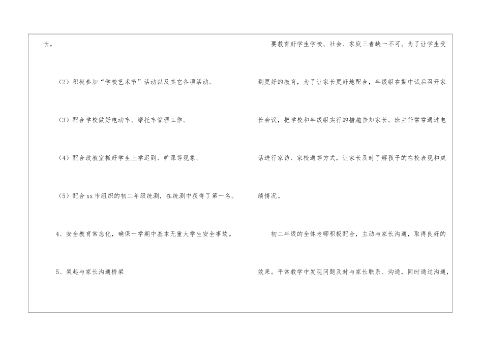 八年级组工作总结(15篇)_第3页